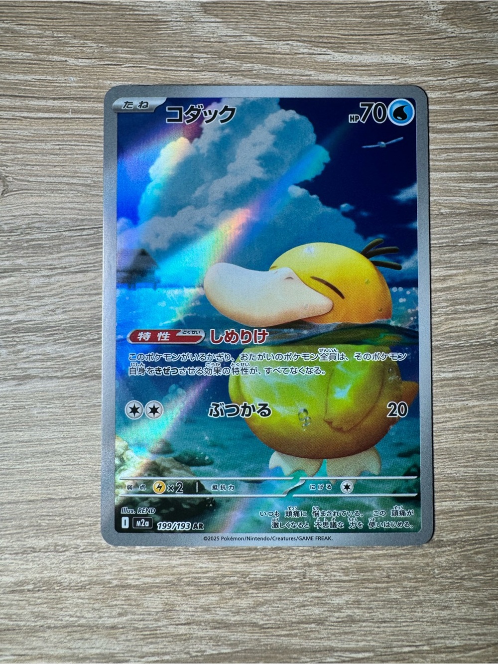 Psyduck #199/Pokemon Japanese Mega Dream ex